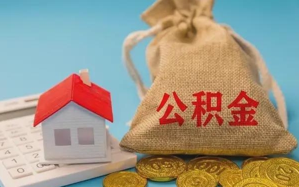 桂林公积金提取代办